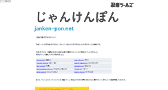 Desktop Screenshot of janken-pon.net