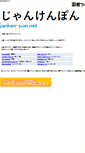 Mobile Screenshot of janken-pon.net