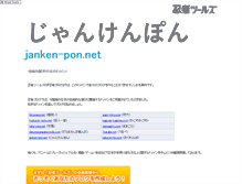 Tablet Screenshot of janken-pon.net